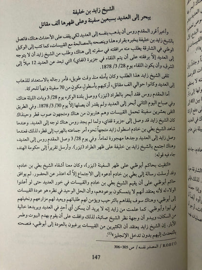 ‎الشيخ زايد بن خليفة : حاكم إمارة أبوظبي 1855-1909