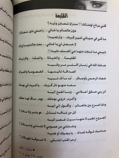 ديوان ديمة الجزء الثاني