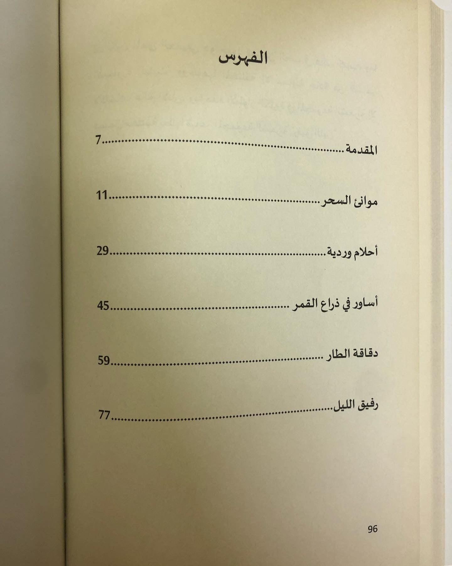 قراءات في شعر محمد أحمد السويدي