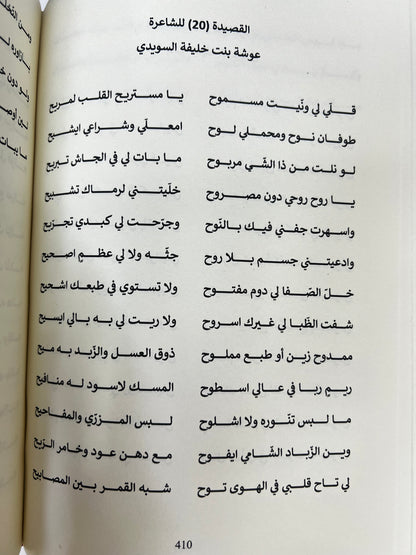 ⁨ شعراء من قبيلة السودان