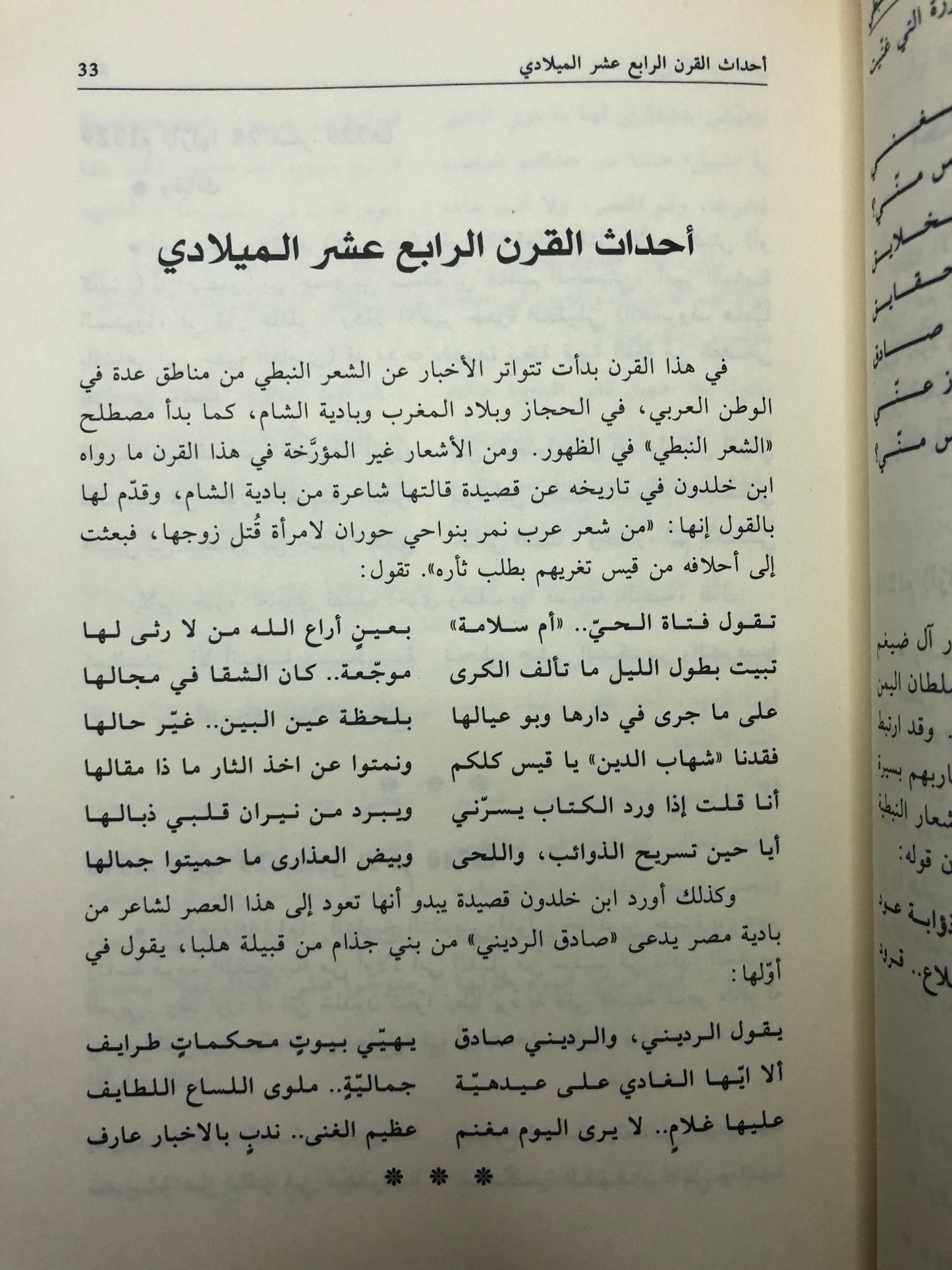 ‎تاريخ الشعر النبطي : مدونة زمنية لأهم أحداث الشعر النبطي في ألف عام (1000-2011م)