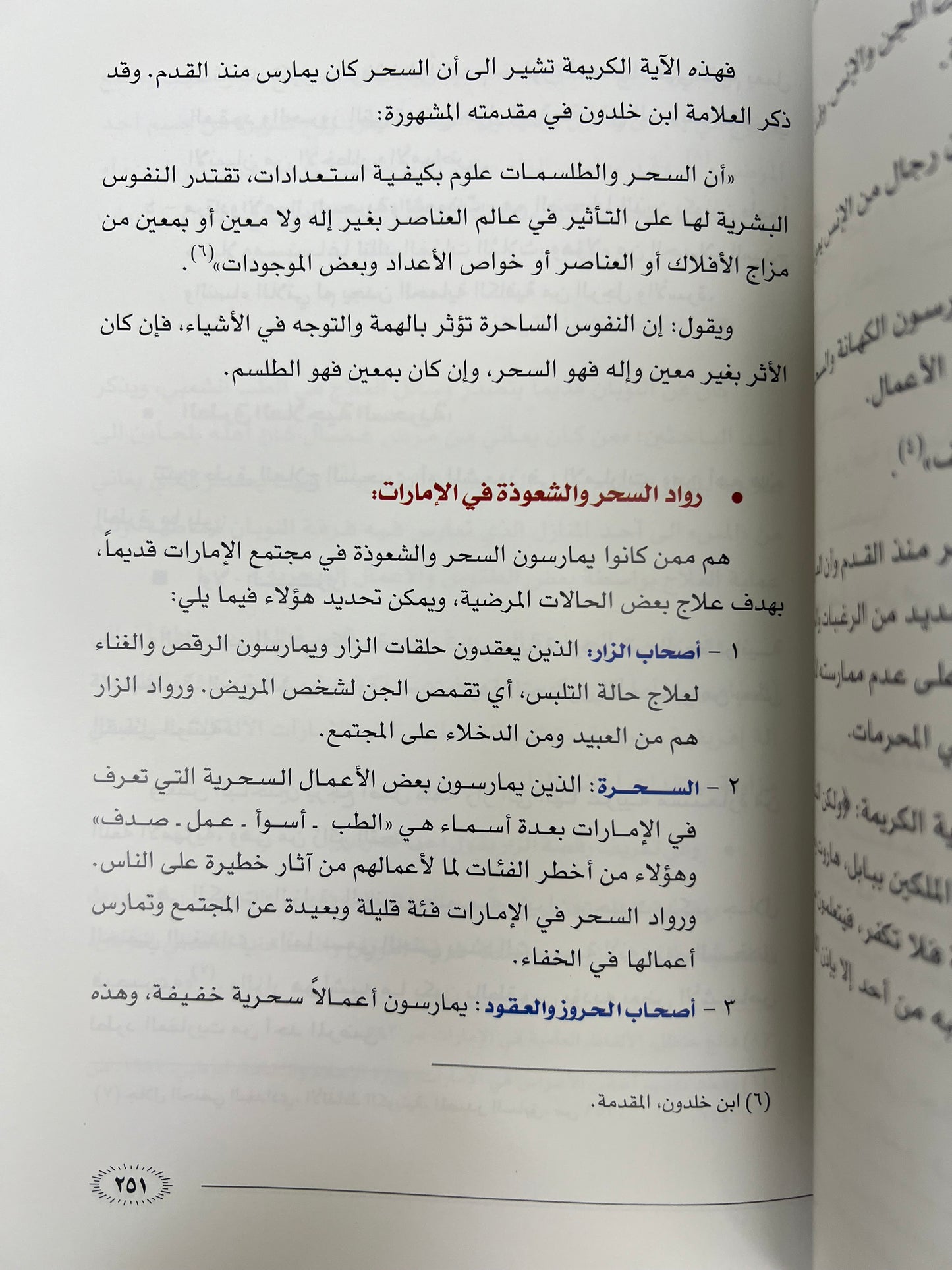 ⁨ الطب الشعبي في الإمارات العربية المتحدة