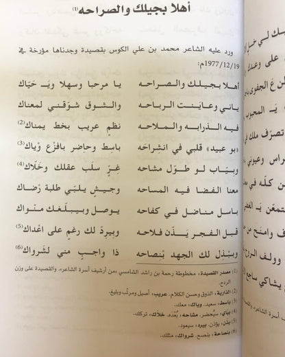 ديوان رحمه بن راشد الشامسي