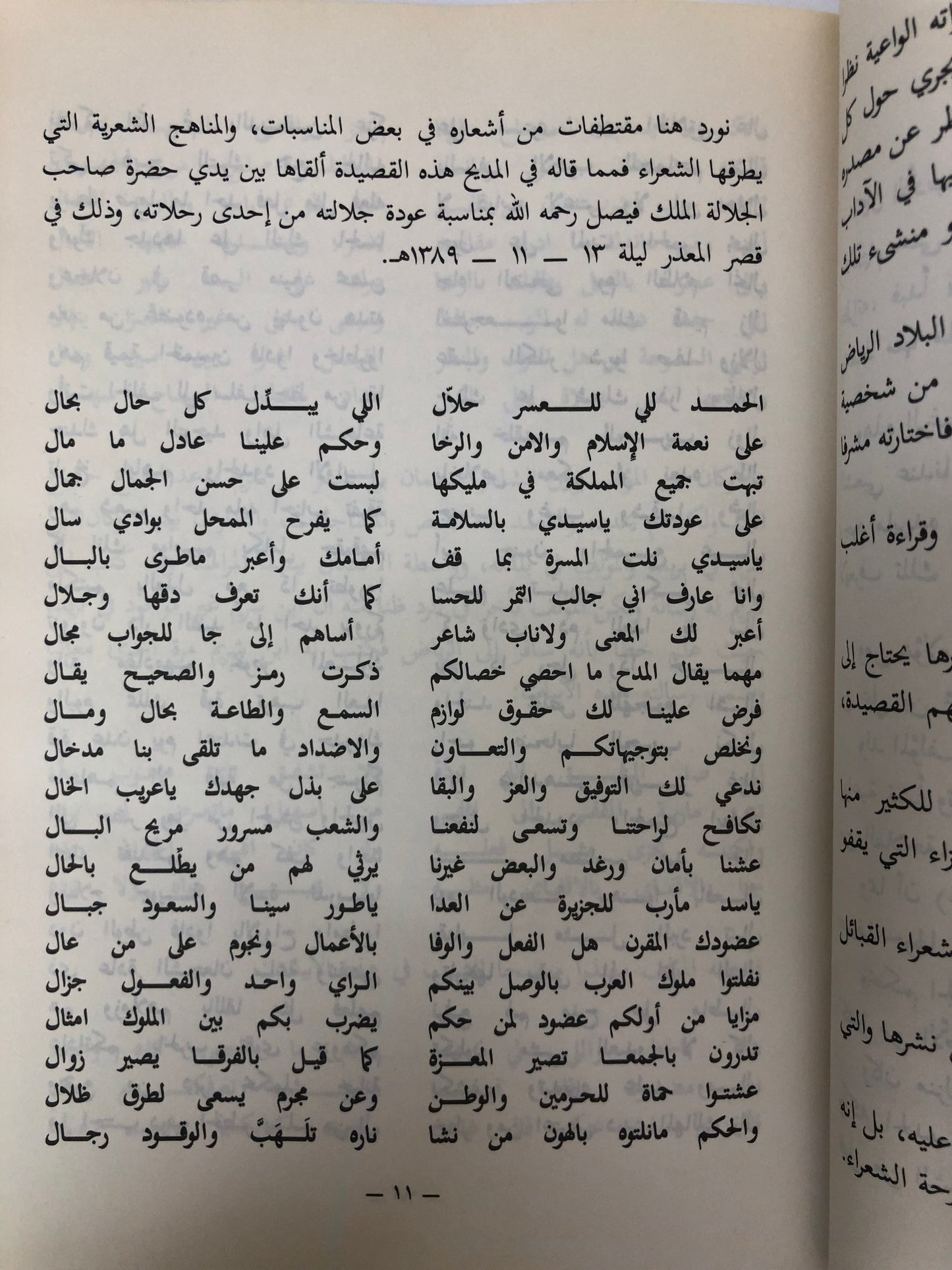 ‎من آدابنا الشعبية في الجزيرة العربية قصص وأشعار الجزء الأول