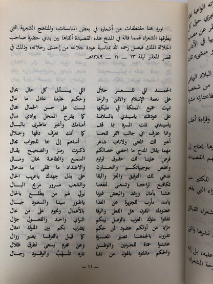 ‎من آدابنا الشعبية في الجزيرة العربية قصص وأشعار الجزء الأول