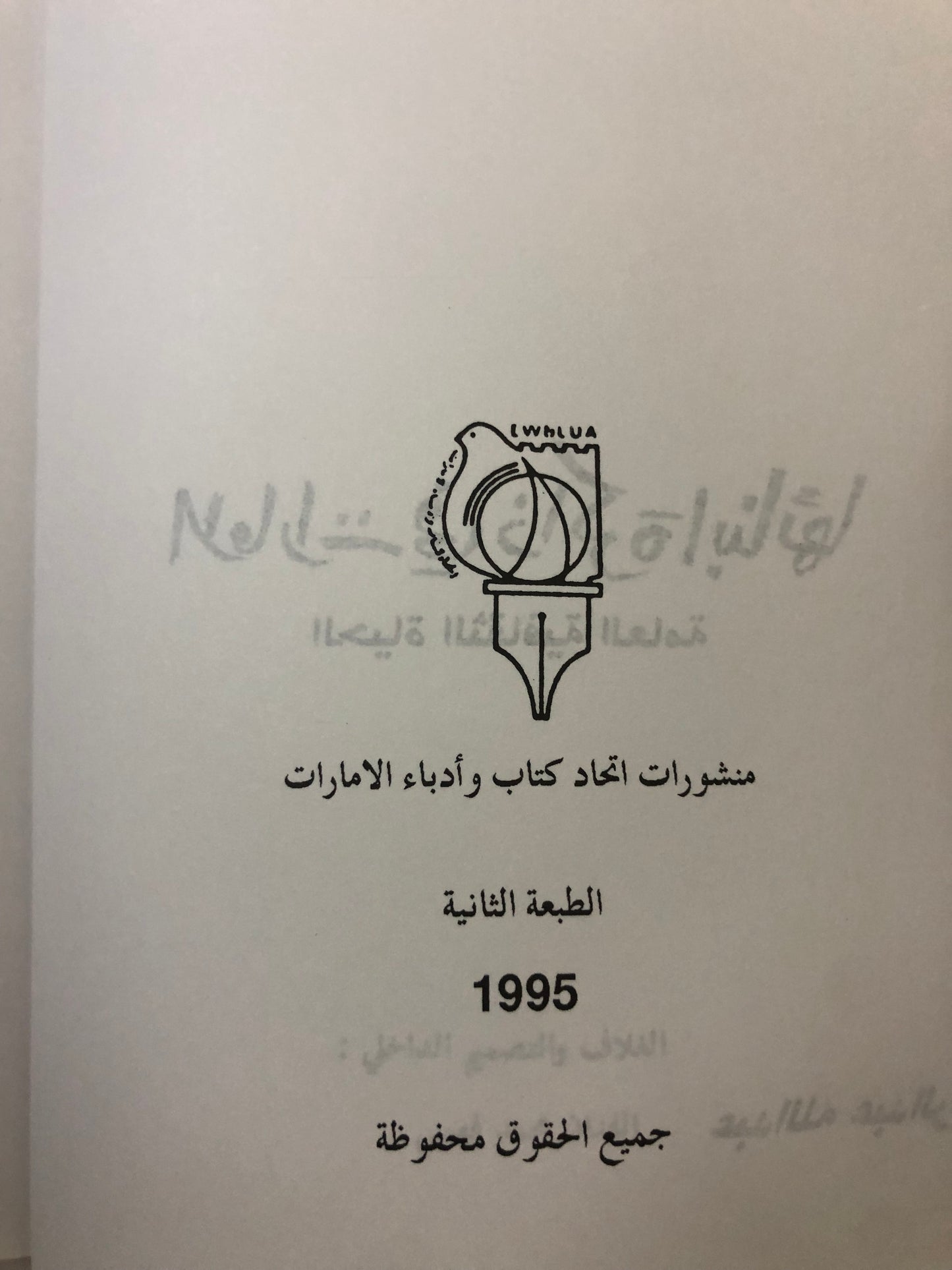 الامارات في ذاكرة ابنائها : الحياة الثقافية العامة