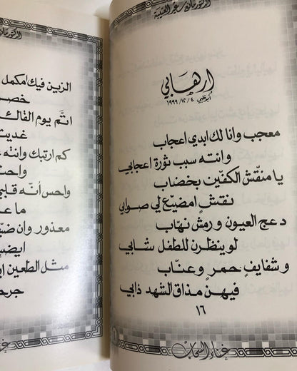 غناء السحاب : الدكتور مانع سعيد العتيبه ( 17 ) نبطي