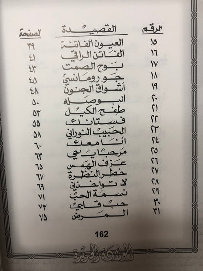 ‎الولادة الجديدة : الدكتور مانع سعيد العتيبه نبطي رقم (49)