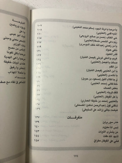 ‎هماليل : شعر محمد عبدالعال العتيبي