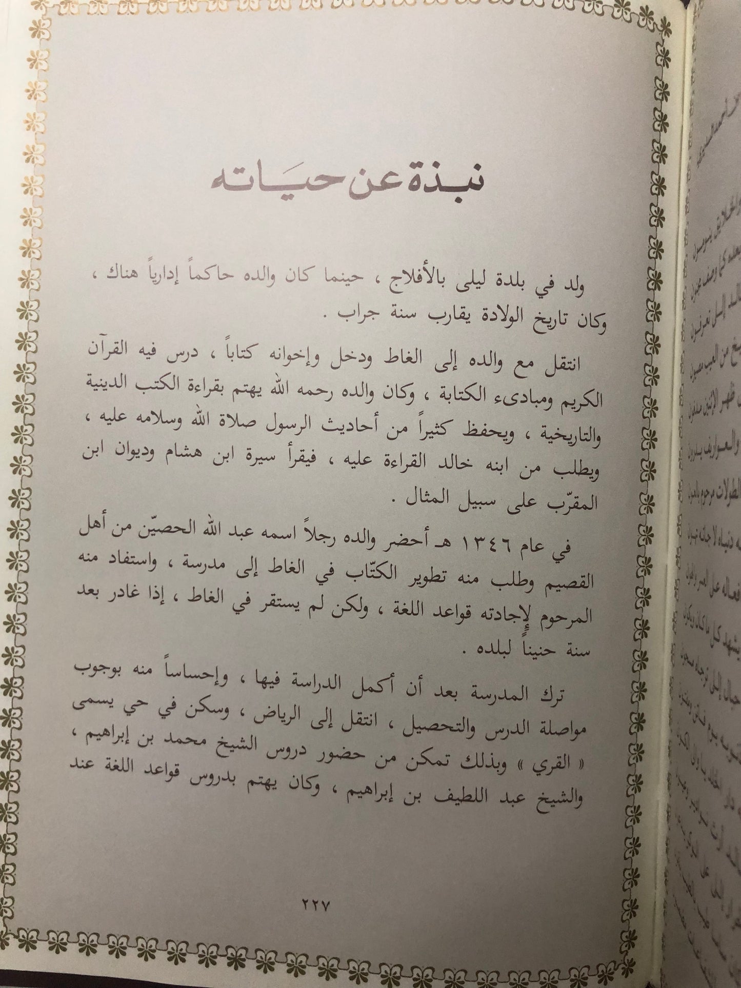 ‎قصائد من الوجدان : المرحوم الأمير خالد بن أحمد السديري