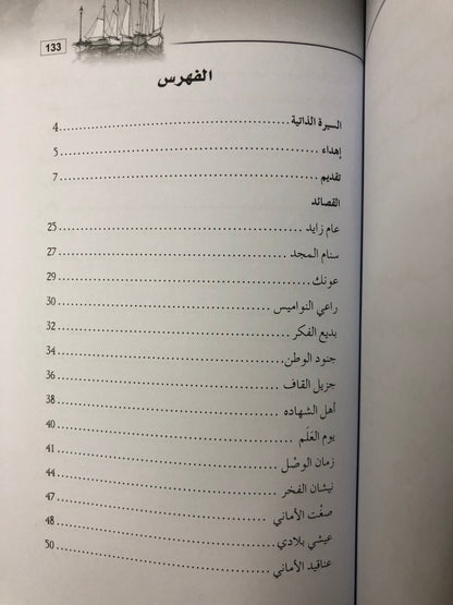 ‎ديوان مرافي القوافي : الشاعرة نايلة الأحبابي