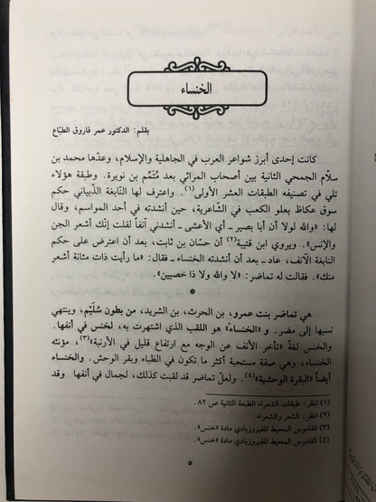 ‎ديوان الخنساء