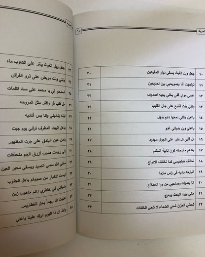 ‎ملامح العبقرية في شعر بخوت المرية