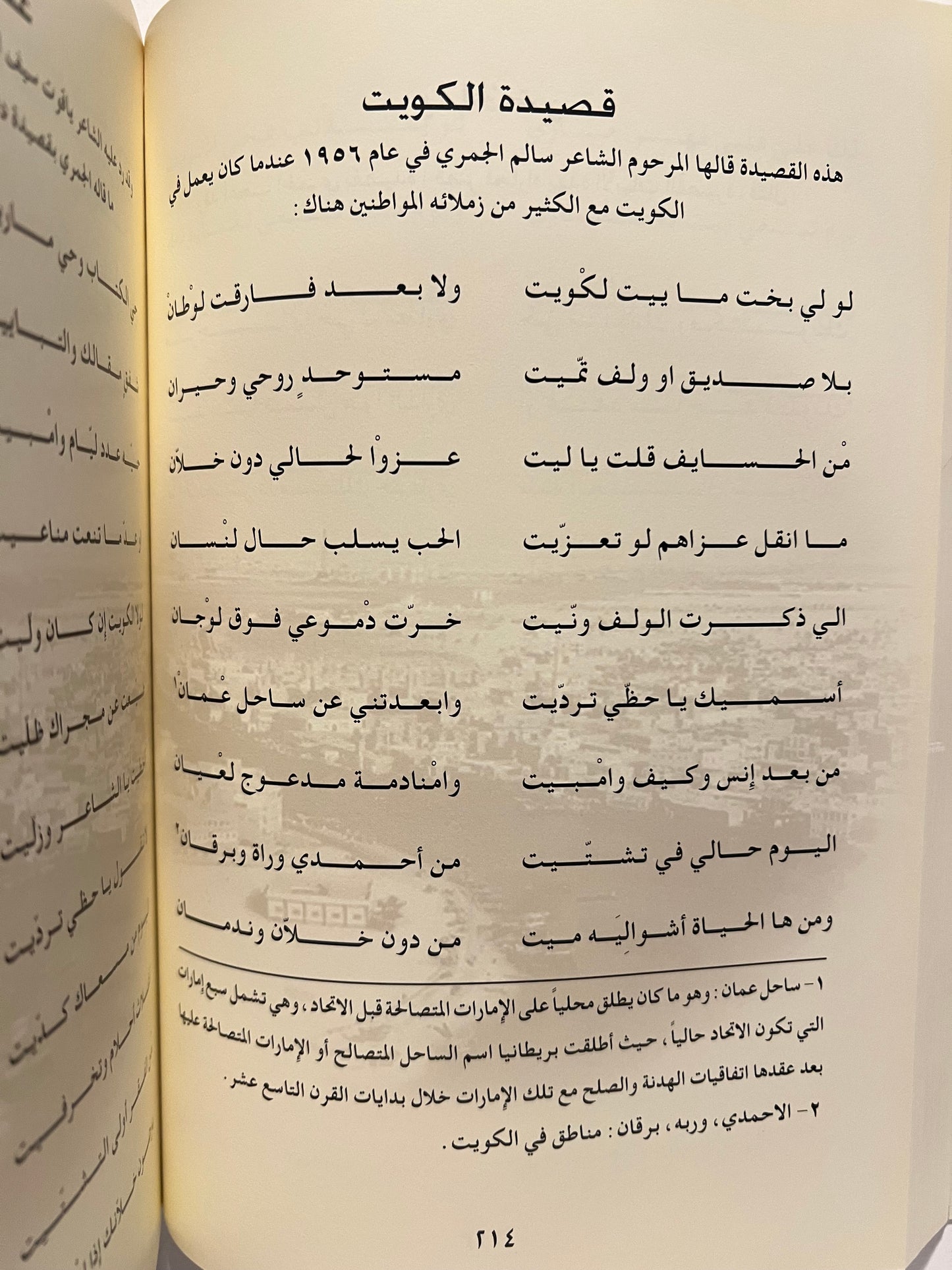 ديوان الجمري الطبعة الأولى