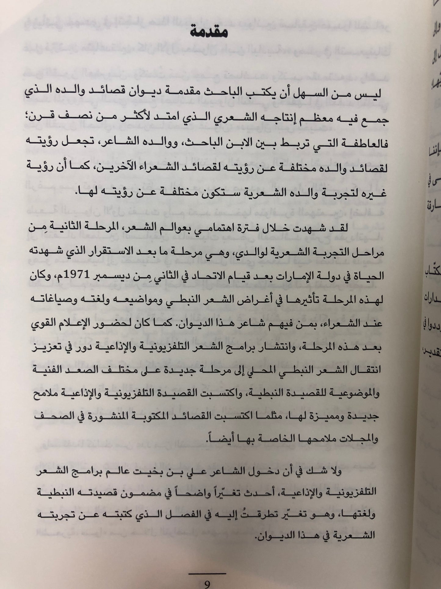 ⁨ ديوان الشاعر علي بن بخيت العميمي : القصائد الذاتية / الأعمال الكاملة 1-2