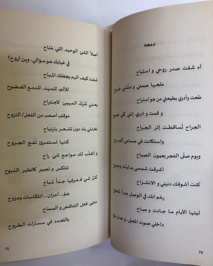 للريح : شيخة محمد الجابري / أدب شعبي، شعر نبطي