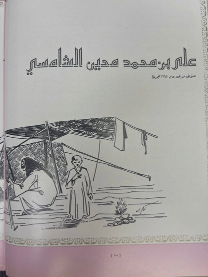 ⁨ تراثنا من الشعر الشعبي : مجلد الجزء الأول والثاني / الطبعات الأولى مقاس كبير
