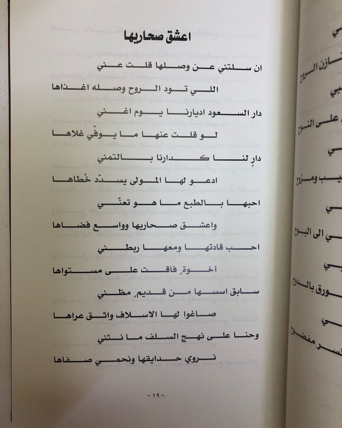 ديوان بوح المشاعر : شعر الشيخ حمد بن سعود العبدالرحمن آل ثاني