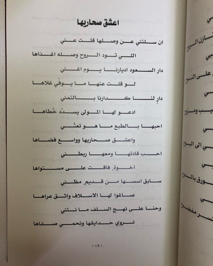 ديوان بوح المشاعر : شعر الشيخ حمد بن سعود العبدالرحمن آل ثاني