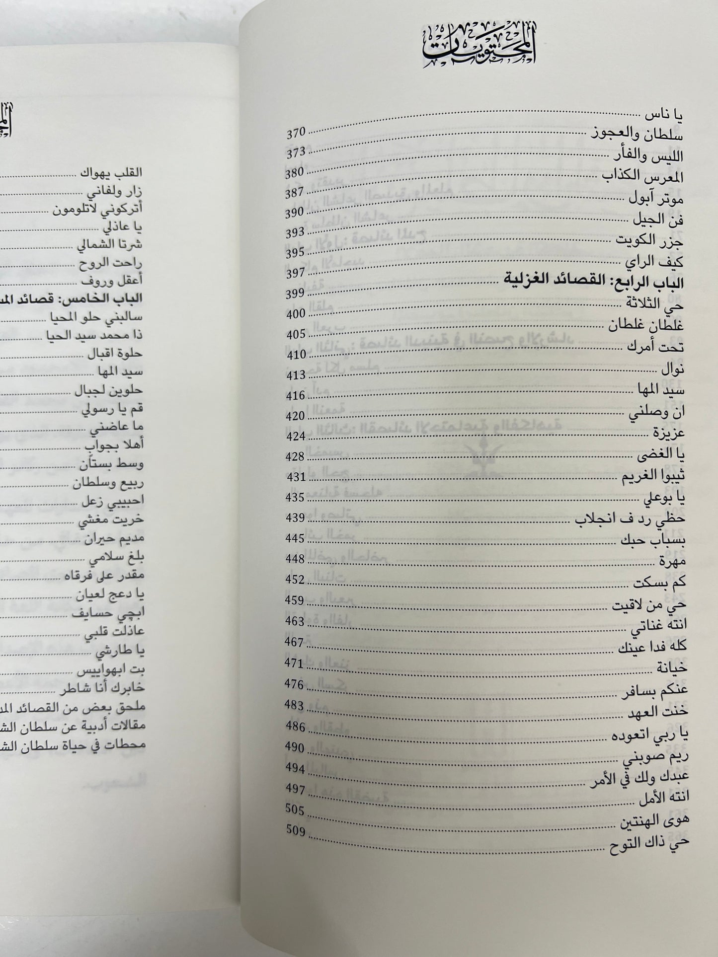 ⁨ ديوان سلطان الشاعر : الشاعر سلطان حمد علي سليمان الشامسي الملقب بـ( سلطان الشاعر) الأعمال الكاملة