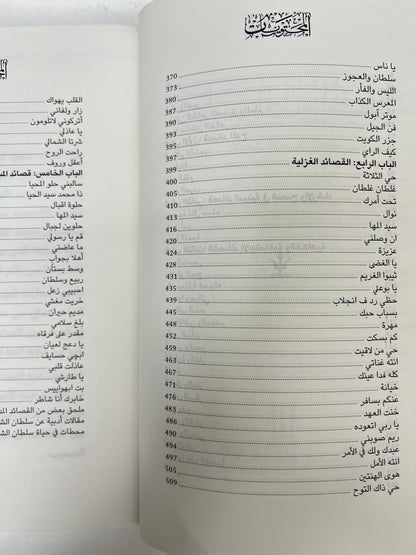 ⁨ ديوان سلطان الشاعر : الشاعر سلطان حمد علي سليمان الشامسي الملقب بـ( سلطان الشاعر) الأعمال الكاملة