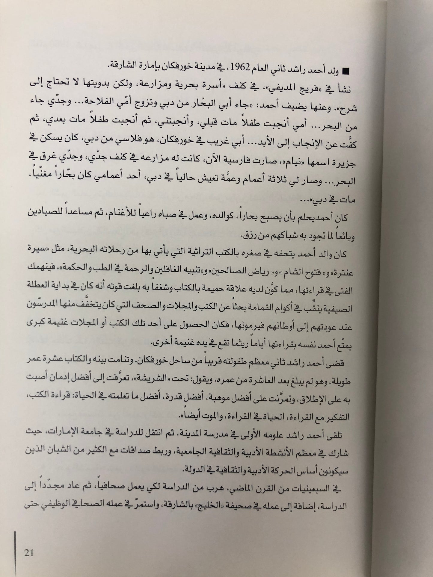 أحمد راشد ثاني في مناسبة حياته