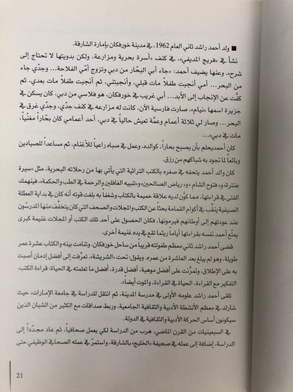 أحمد راشد ثاني في مناسبة حياته