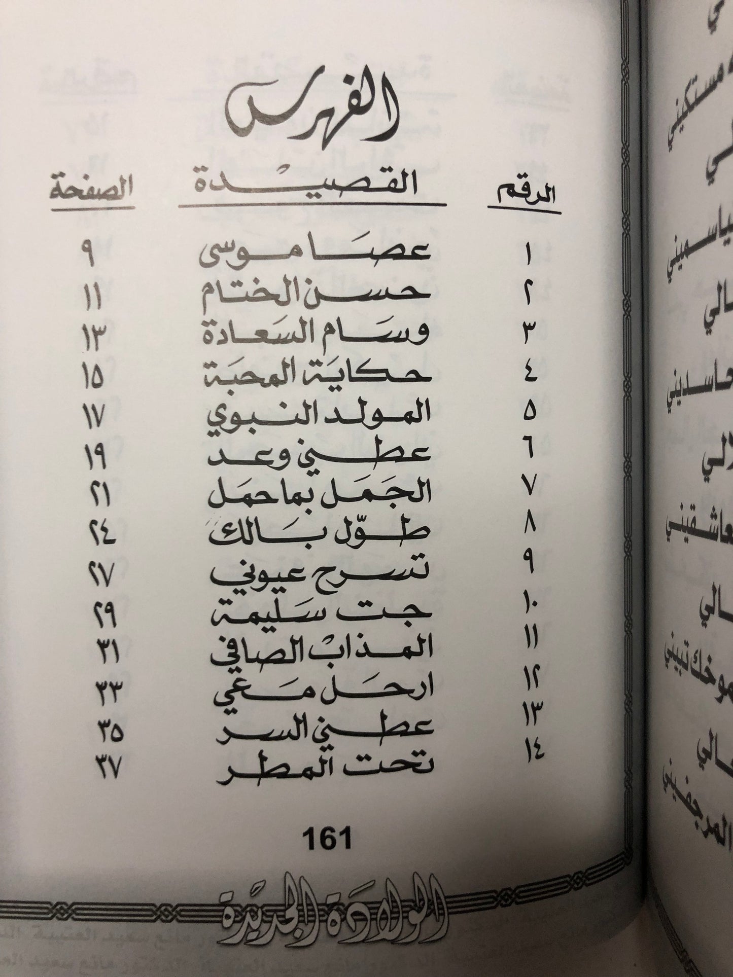 ‎الولادة الجديدة : الدكتور مانع سعيد العتيبه نبطي رقم (49)