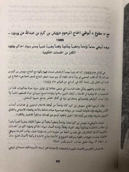 الامارات في ذاكرة ابنائها : الحياة الثقافية العامة