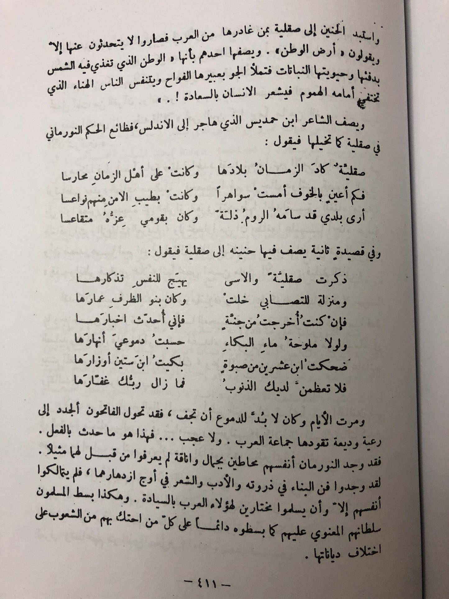 ‎شمس العرب تسطع على الغرب : أثر الحضارة العربية في أوروبة / طباعة فاخرة