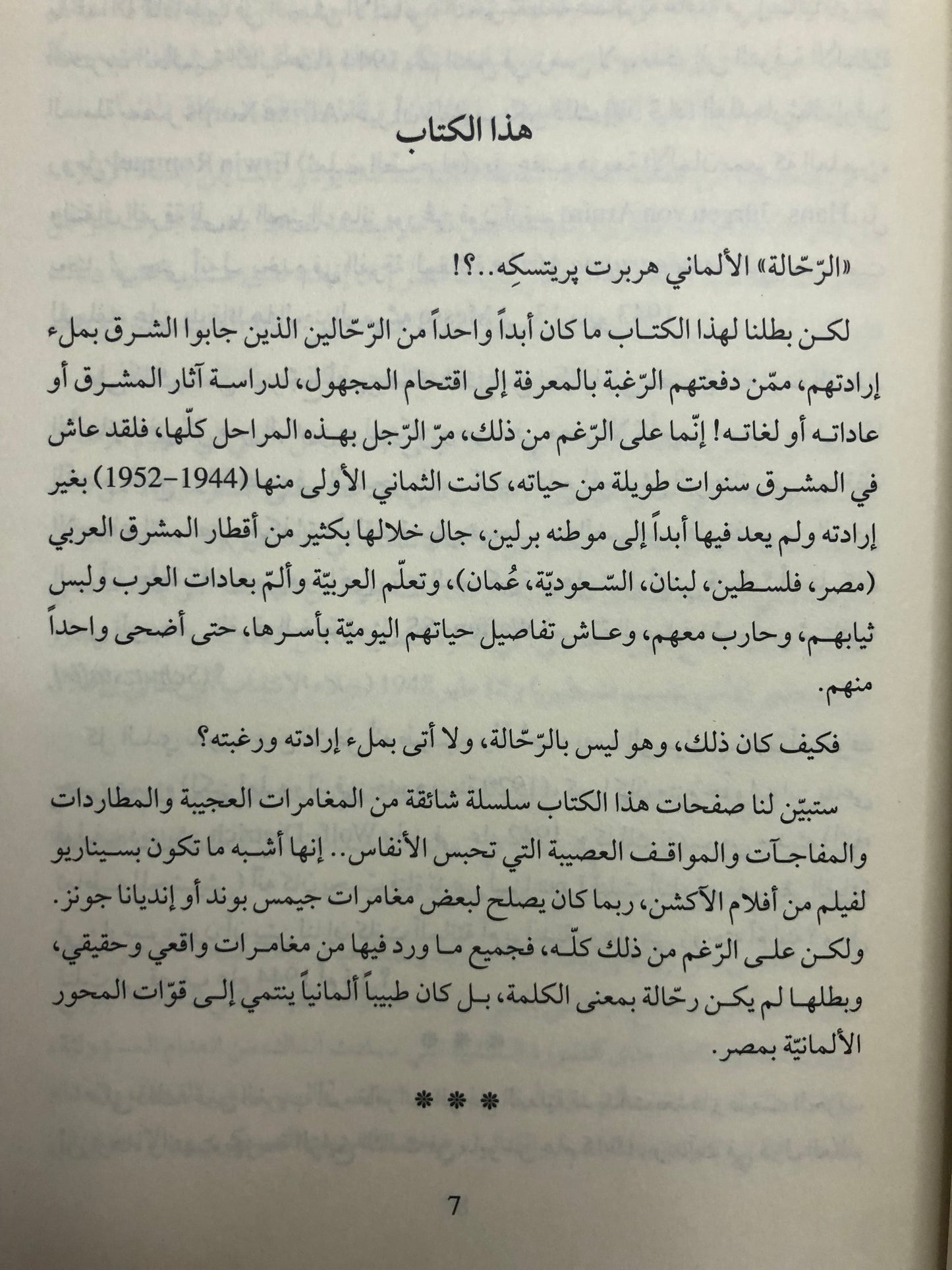 ‏‎الطبيب البدوي : مغامرات ضابط ألماني في الشرق الأوسط