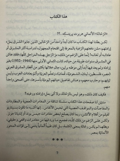 ‏‎الطبيب البدوي : مغامرات ضابط ألماني في الشرق الأوسط