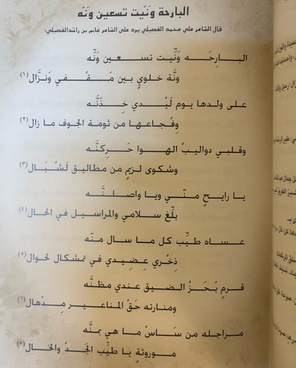 ديوان القصيلي : الشاعر علي بن محمد القصيلي