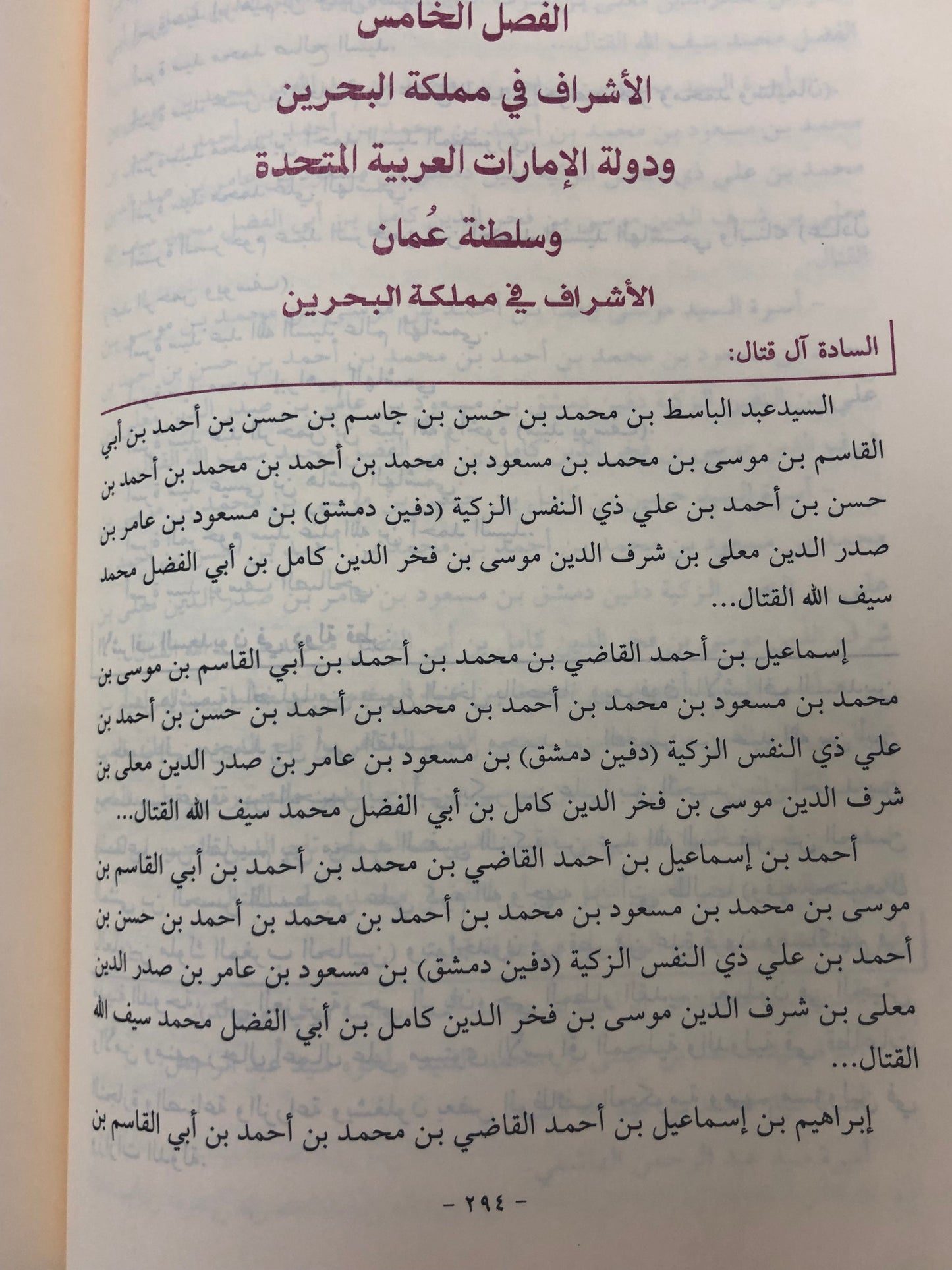 ‎الجوهر العفيف في معرفة النسب النبوي الشريف مجلد