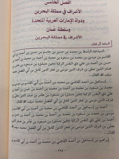 ‎الجوهر العفيف في معرفة النسب النبوي الشريف مجلد