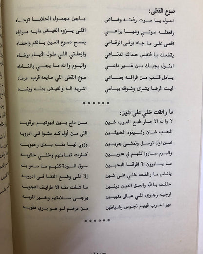 صقر النصافي : أشهر شعراء النبط في الكويت والخليج العربي - دراسة فنية للشعر وروائعة