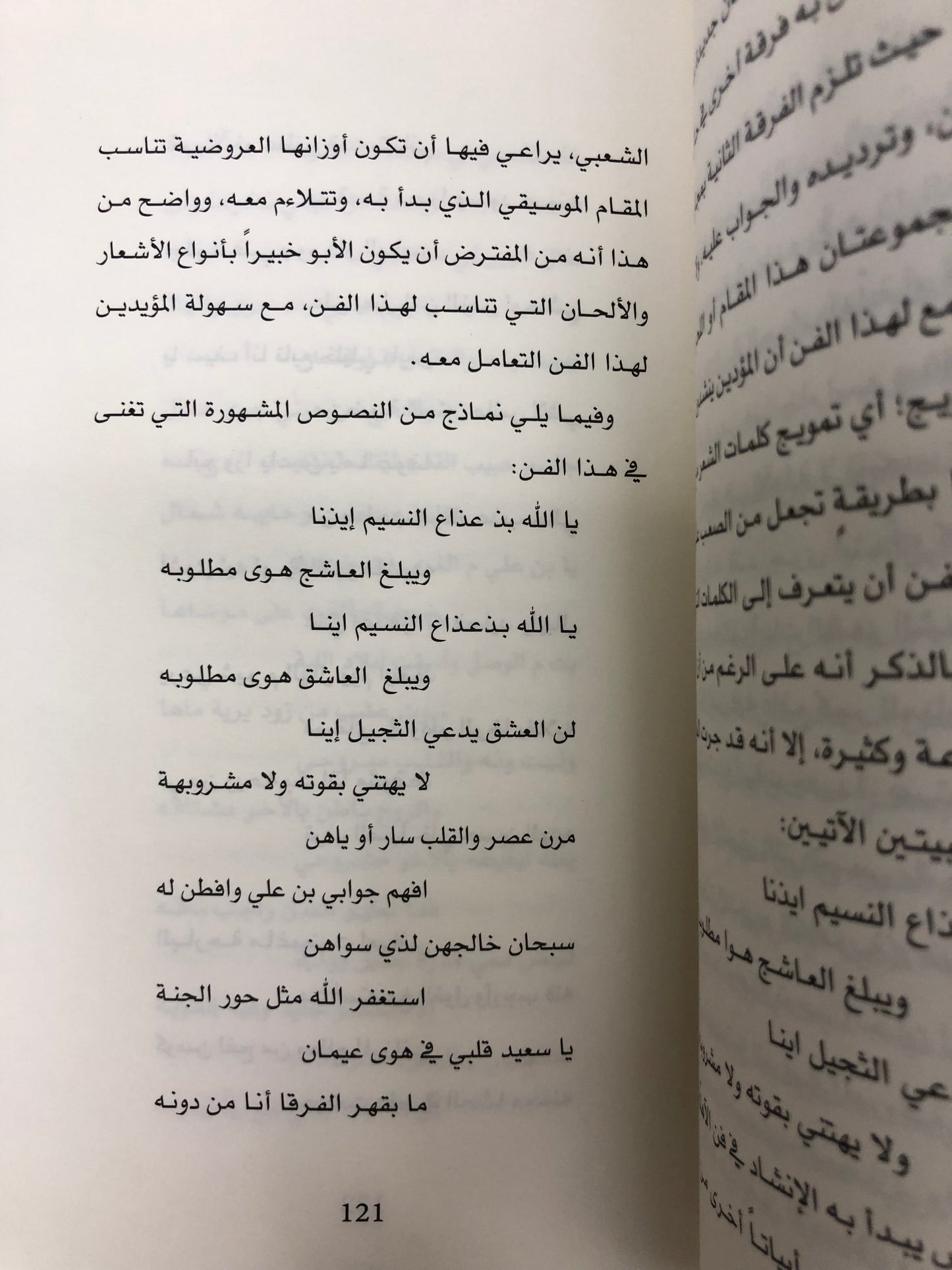 ⁨ صدى أمواج البحر : دراسات في الفنون البحرية الشعبية