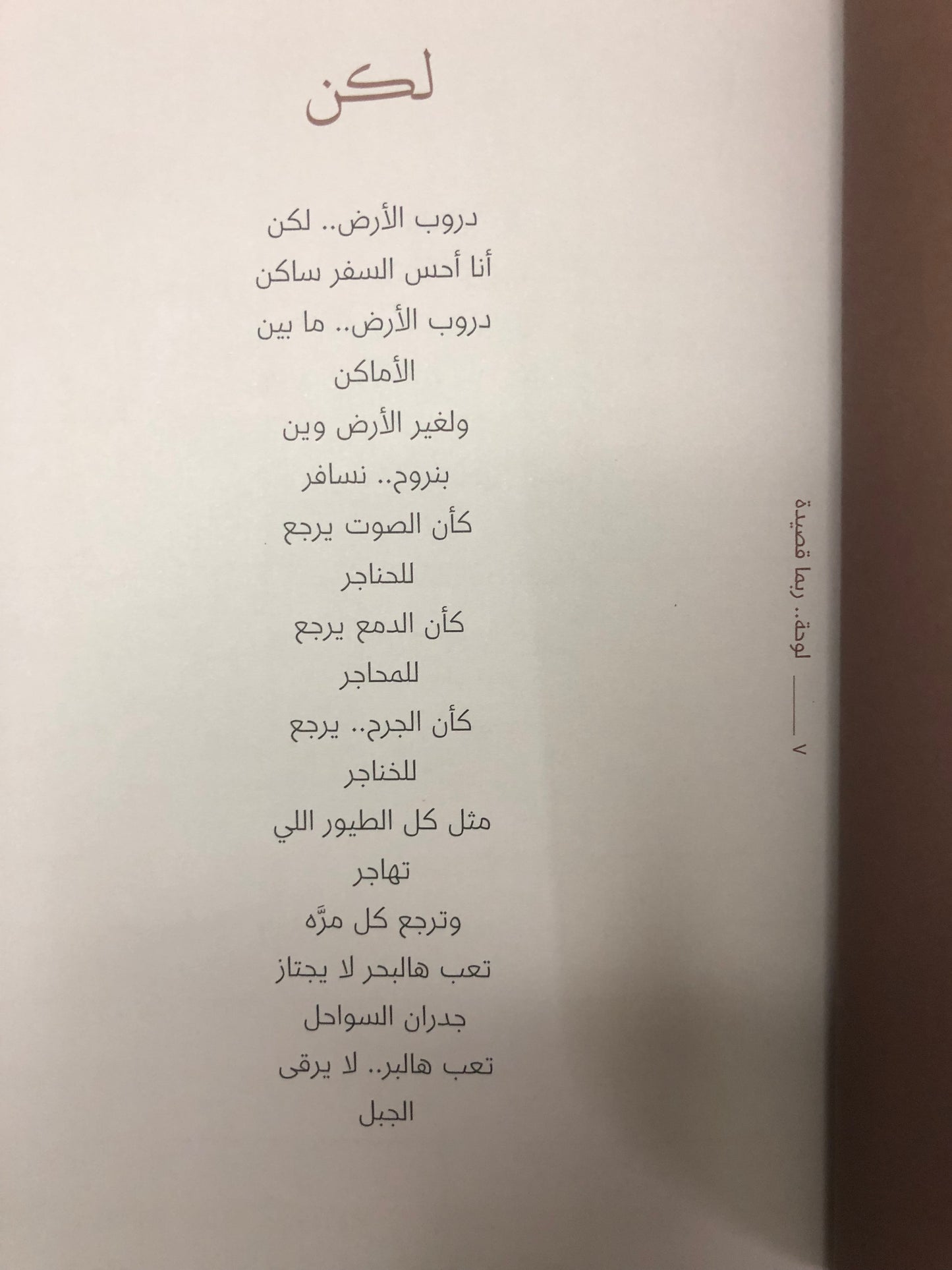 ‎لوحة لربما قصيرة : بدر عبدالمحسن