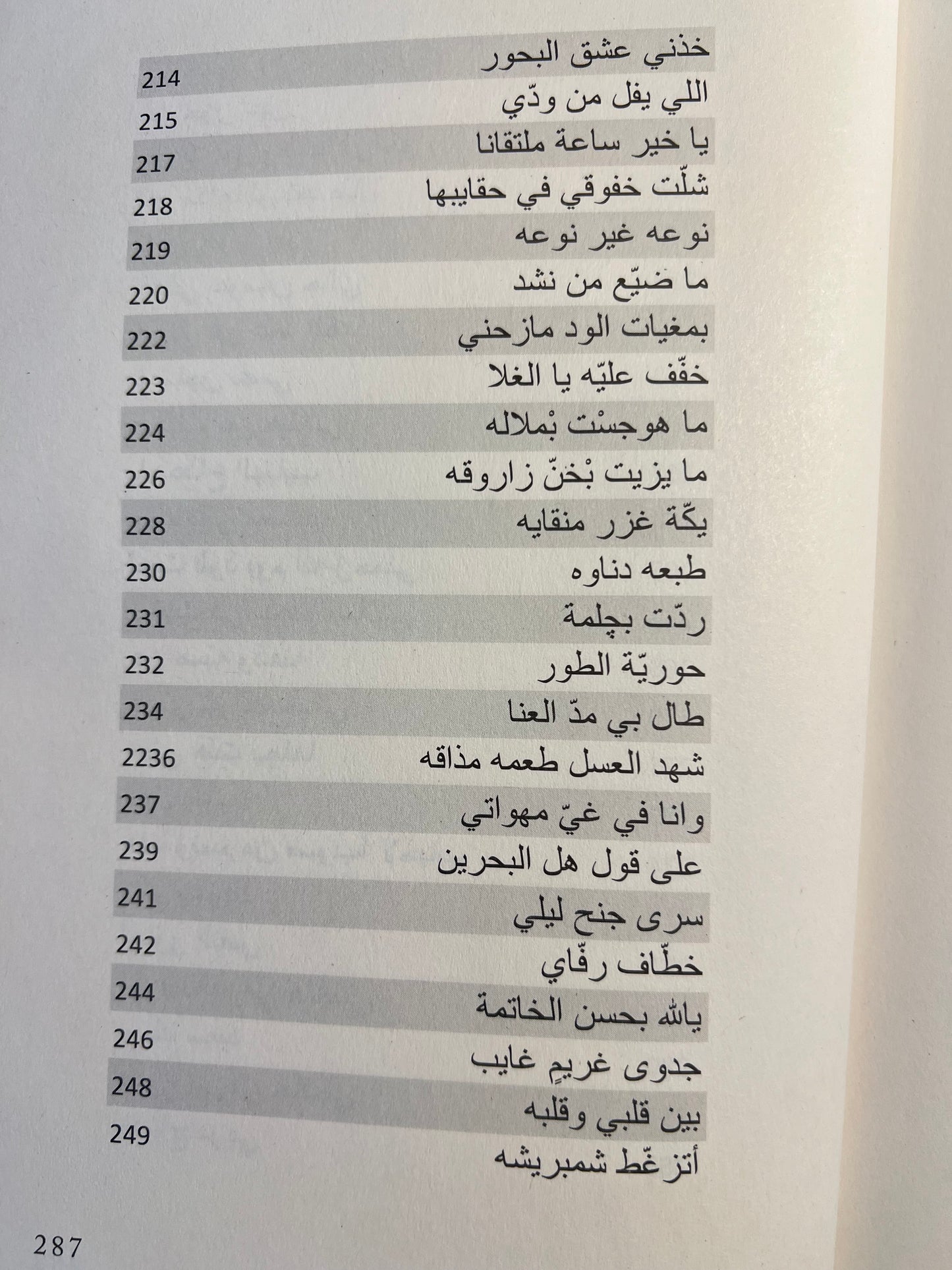 ⁨ ديوان در الحصابي : الشاعر حميد بن ذيبان الفلاسي