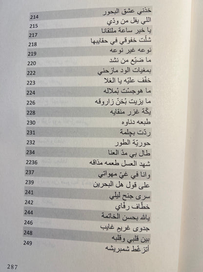 ⁨ ديوان در الحصابي : الشاعر حميد بن ذيبان الفلاسي