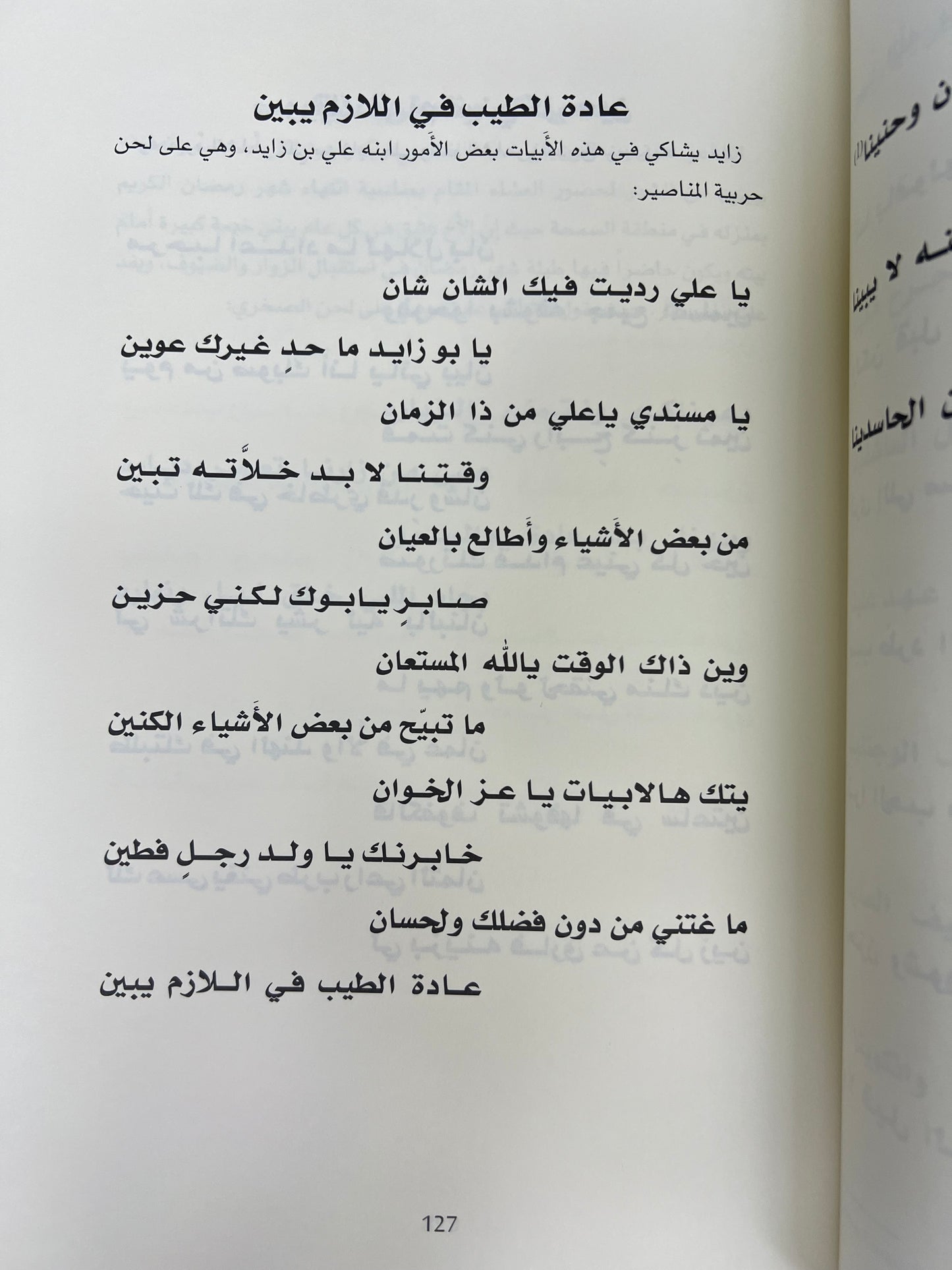 ‎ديوان ابن حارب : الشاعر زايد بن سعيد بن حارب المنصوري / طبعة فاخرة المقاس الكبير