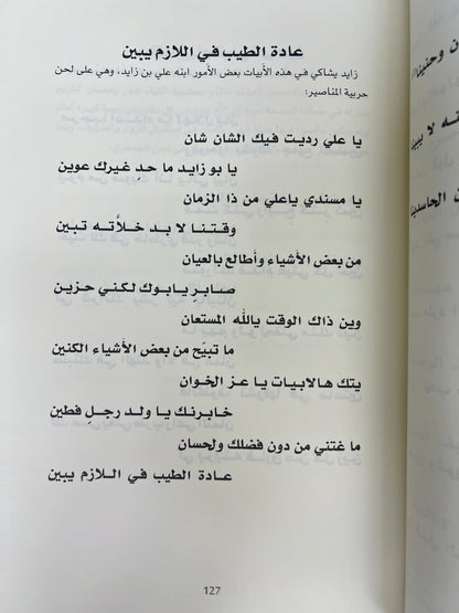 ‎ديوان ابن حارب : الشاعر زايد بن سعيد بن حارب المنصوري / طبعة فاخرة المقاس الكبير