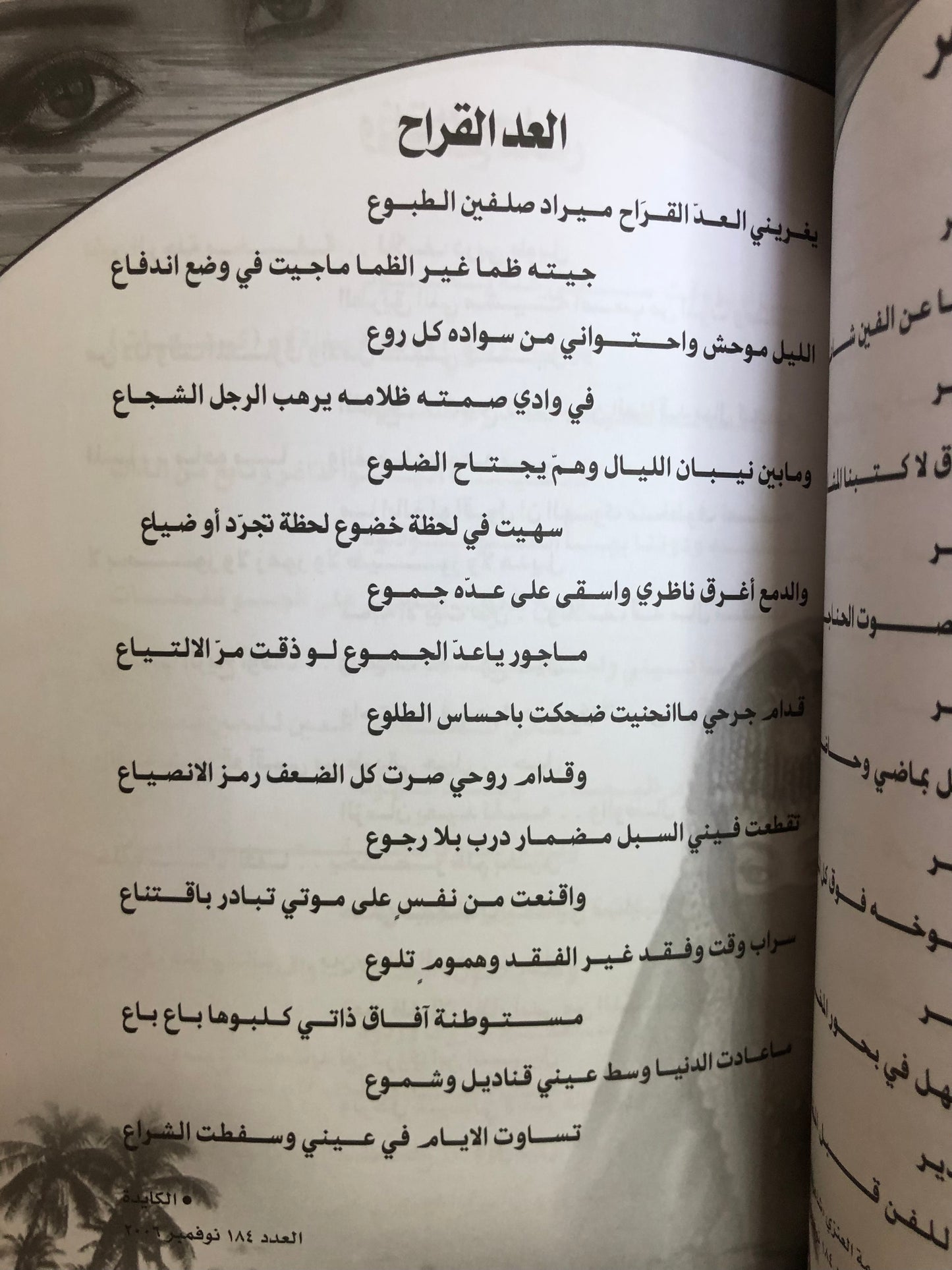 ديوان ديمة الجزء الثالث