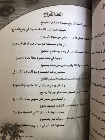 ديوان ديمة الجزء الثالث