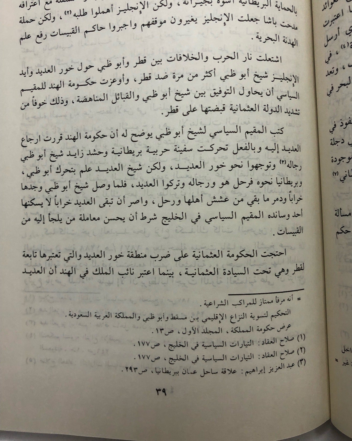 علاقات نجد بالقوى المحيطة 1902-1914م