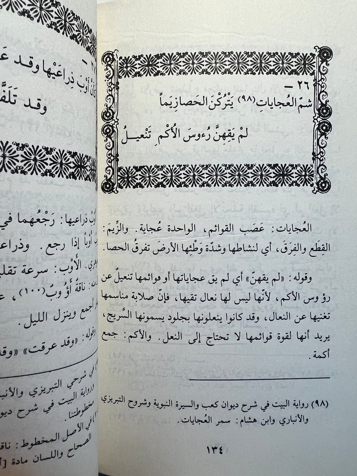 ⁨ شرح بانت سعاد قصيدة الصحابي كعب بن زهير