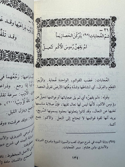 ⁨ شرح بانت سعاد قصيدة الصحابي كعب بن زهير