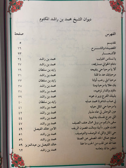 ديوان الشيخ محمد بن راشد المكتوم