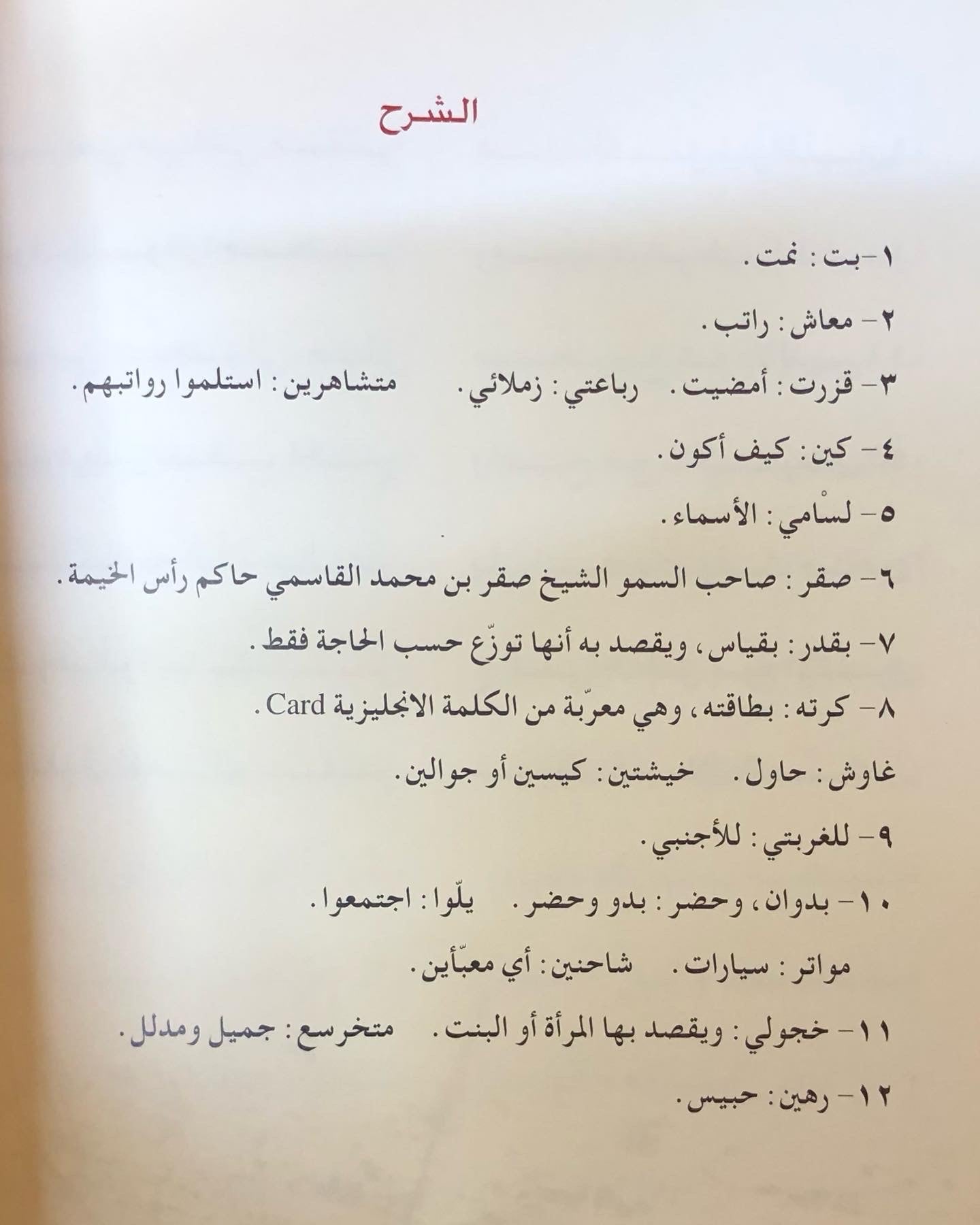 ديوان الدهماني - الشاعر سالم بن سعيد بن جمعة الدهماني