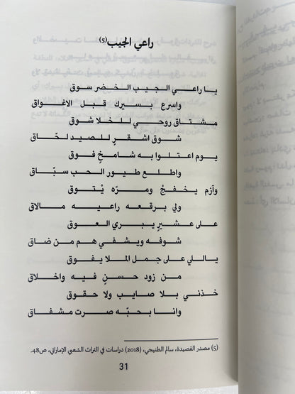 ⁨ ديوان بن شمسة : الشاعر علي بن شمسة السويدي